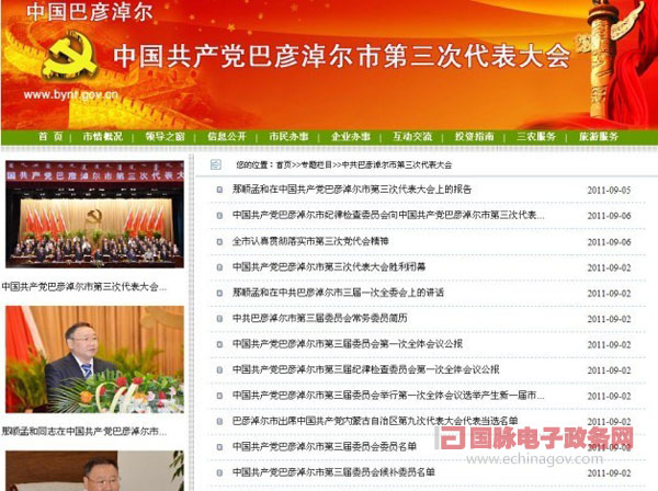 “中國(guó)巴彥淖爾”政府門(mén)戶(hù)網(wǎng)站