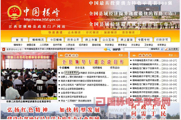 江西橫峰縣人民政府網(wǎng)創(chuàng)新發(fā)展理念 大力提升服務水平