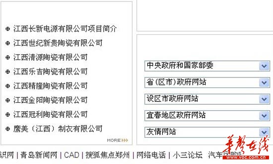 江西宜豐政府網(wǎng)站鏈接多商業(yè)網(wǎng)站 回應(yīng)稱幫朋友忙
