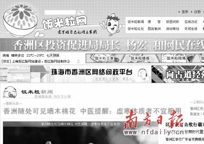 香洲官網(wǎng)“飯米?！苯貓D。