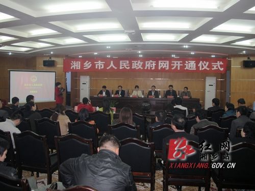 4月17日，湘鄉(xiāng)市人民政府網(wǎng)（http://www.xxs.gov.cn）開通儀式在湘鄉(xiāng)市政務(wù)服務(wù)中心舉行。