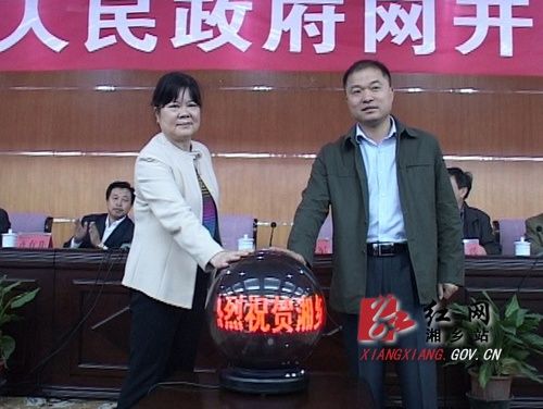湘鄉(xiāng)市委副書記、市長胡海軍（右），湘潭市政務(wù)中心主任李靜波（左）點擊開通湘鄉(xiāng)市人民政府網(wǎng)。