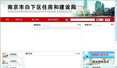 白下區(qū)住建局網(wǎng)站一片空白。網(wǎng)站截圖