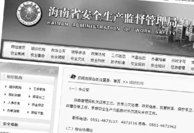 網(wǎng)友報(bào)料的省安監(jiān)局克隆網(wǎng)站