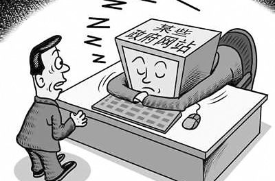 一些政府網(wǎng)站長期處于休眠狀態(tài)。