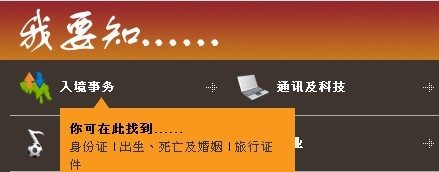 全方位的服務:香港政府網(wǎng)站別樣的用戶體驗