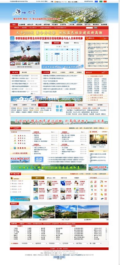 山東即墨市政府門戶網(wǎng)站參加第八屆中國特色政府網(wǎng)站評(píng)選