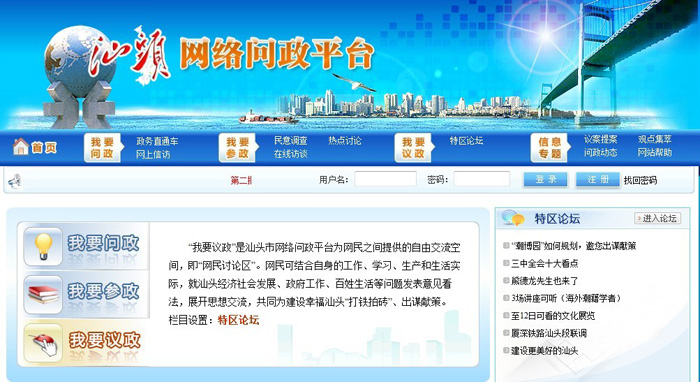 汕頭市政府門戶網(wǎng)站參加第八屆中國特色政府網(wǎng)站評(píng)選