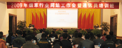 國脈專家鄭愛軍赴全國煙草行業(yè)網(wǎng)站工作會做專題培訓(xùn)