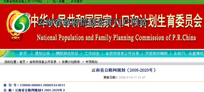 云南政府信息公開網(wǎng)站“唱雙簧” 疑似遭遇山寨版