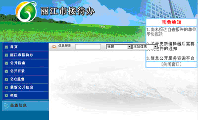 云南麗江接待辦網(wǎng)站上演“空城計”