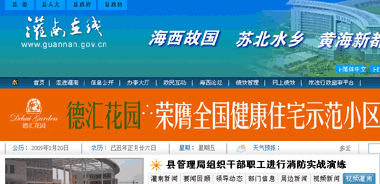 江蘇灌南縣政府網(wǎng)站績(jī)效考評(píng)難及格