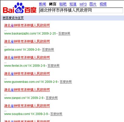 史上最牛鎮(zhèn)政府網(wǎng) 遭遇26個(gè)山寨版