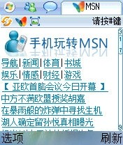 微軟布局移動(dòng)互聯(lián)網(wǎng)&nbsp;手機(jī)MSN改版上線