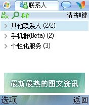 微軟布局移動(dòng)互聯(lián)網(wǎng)&nbsp;手機(jī)MSN改版上線