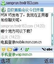 微軟布局移動(dòng)互聯(lián)網(wǎng)&nbsp;手機(jī)MSN改版上線