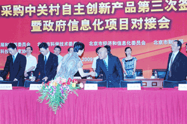 東方通成北京政府采購自主創(chuàng)新戰(zhàn)略合作企業(yè)