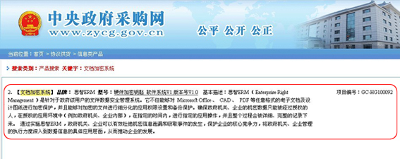 思智ERM榮登中央政府采購(gòu)目錄