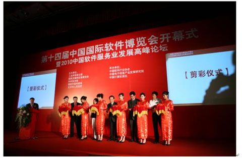 金蝶中間件亮相第十四屆軟博會(huì)開(kāi)幕式暨軟件服務(wù)業(yè)高峰論壇