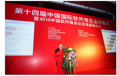 金蝶中間件亮相第十四屆軟博會(huì)開(kāi)幕式暨軟件服務(wù)業(yè)高峰論壇