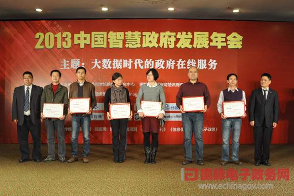 2013政府透明度領(lǐng)先單位結(jié)果發(fā)布