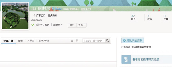 江門政務(wù)微博“冰火兩重天”有活躍有冷清