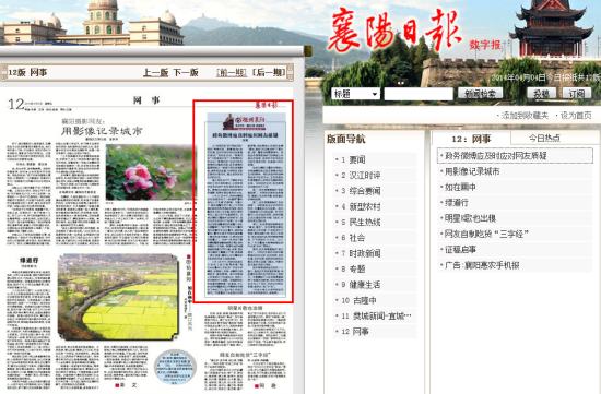 襄陽日?qǐng)?bào) 襄陽日?qǐng)?bào)