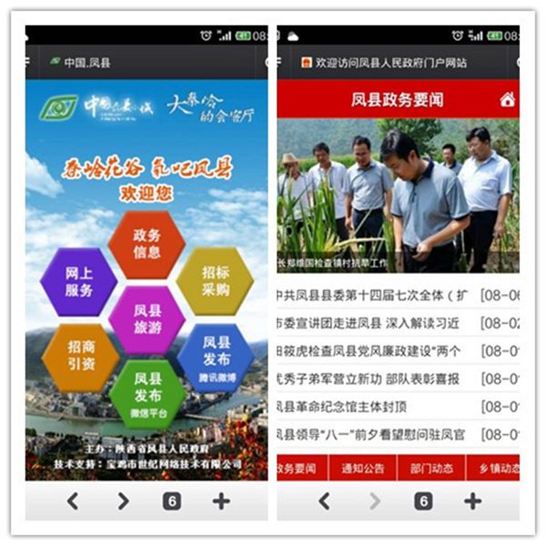 寶雞首家政府門戶網(wǎng)站手機(jī)版正式上線 