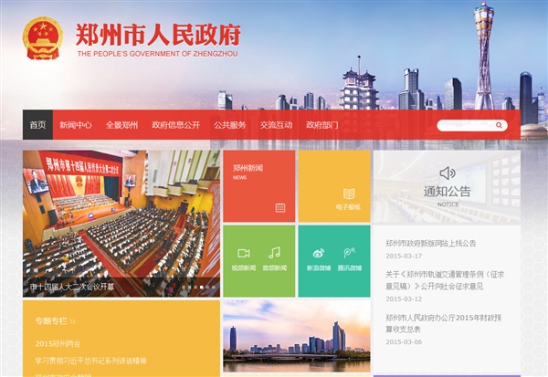 首家Win8風格的政府網(wǎng)站