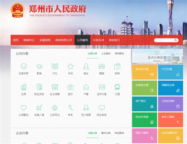 首家Win8風格的政府網(wǎng)站