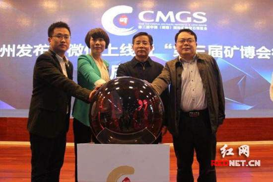 “郴州發(fā)布”微信上線打造全國首個礦博會微展廳