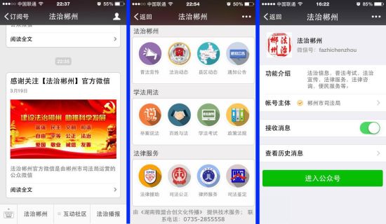 郴州市“法治郴州”官方微博和政務(wù)微信正式上線 郴州市“法治郴州”官方微博和政務(wù)微信正式上線