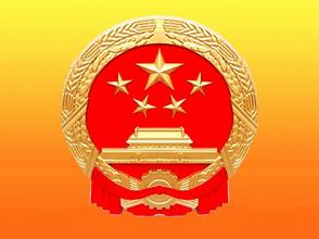 國務(wù)院辦公廳關(guān)于2016年第二次全國政府網(wǎng)站抽查情況的通報