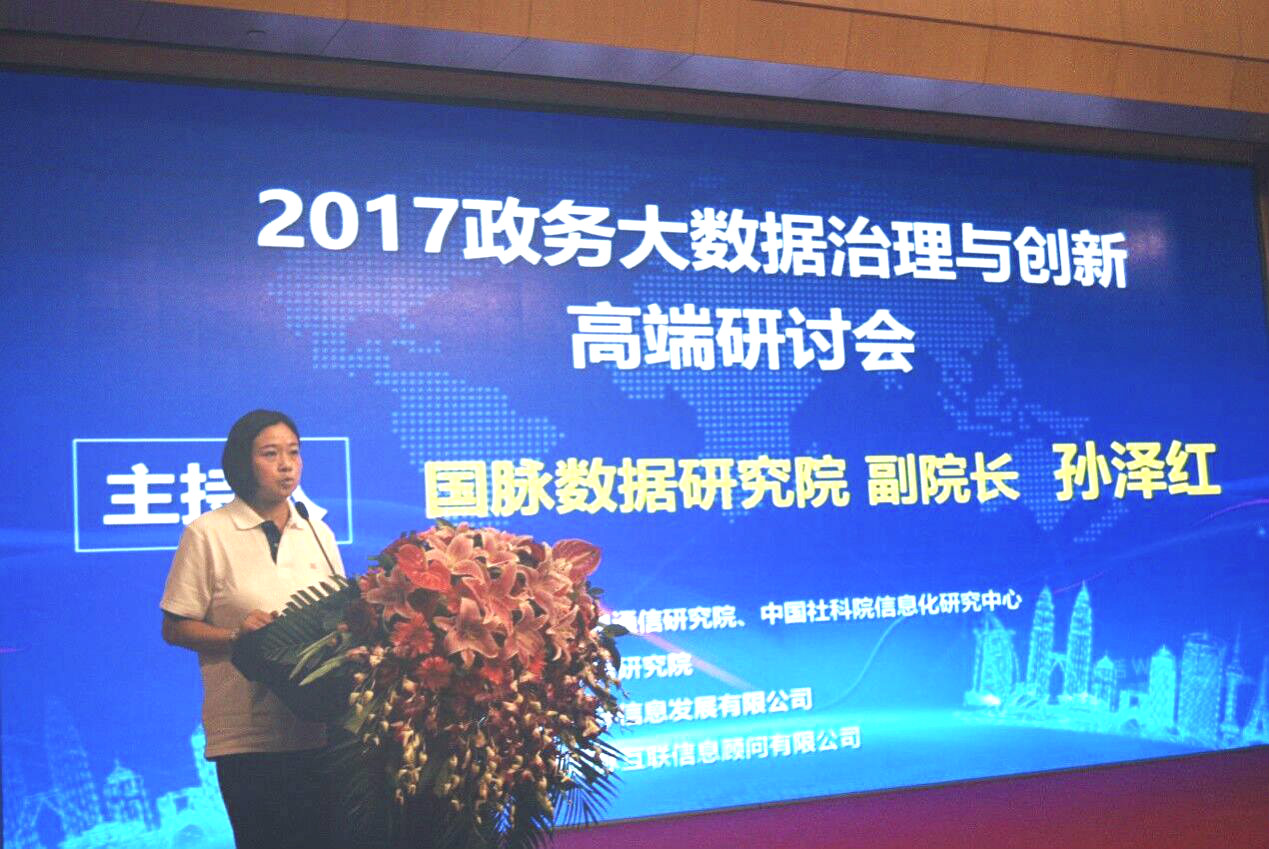 國脈數(shù)據(jù)研究院常務(wù)副院長孫澤紅主持會議.jpg