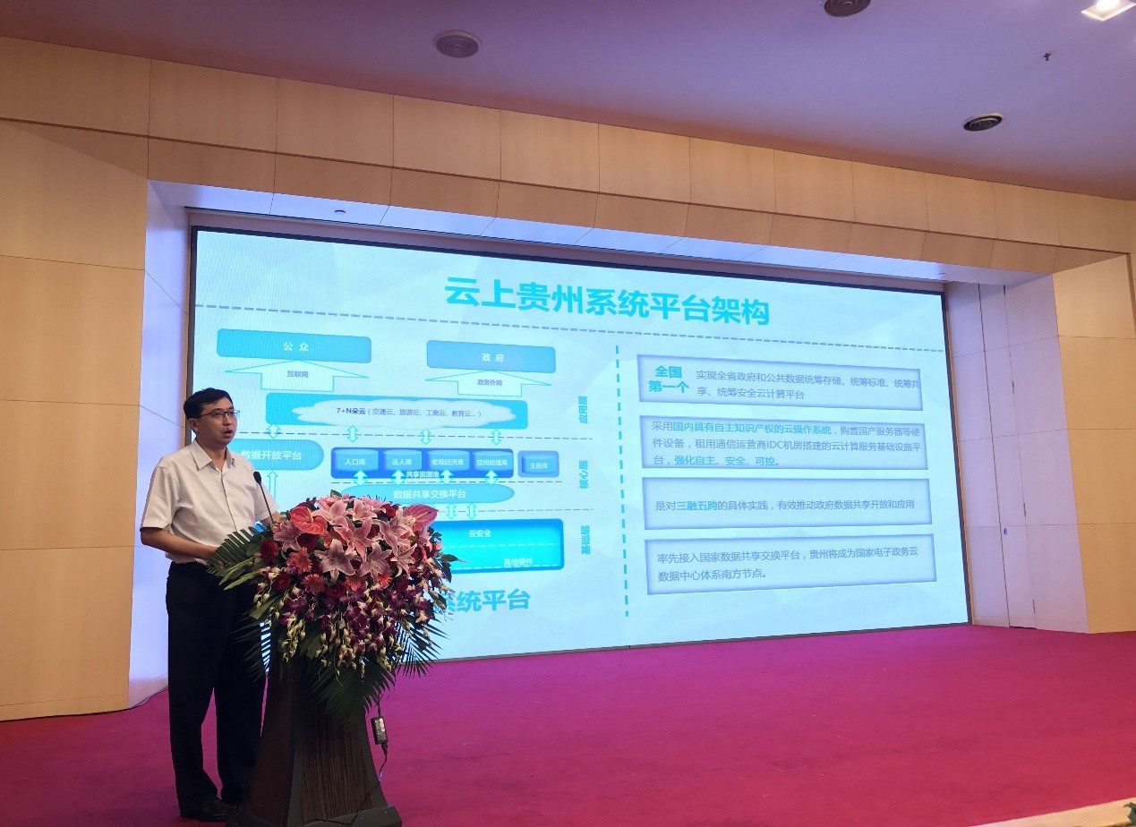 云上貴州大數(shù)據(jù)產(chǎn)業(yè)發(fā)展有限公司首席技術(shù)官秦曉東 云上貴州大數(shù)據(jù)產(chǎn)業(yè)發(fā)展有限公司首席技術(shù)官秦曉東