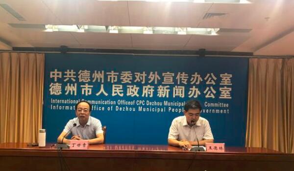 德州市人民政府新聞發(fā)布會(huì) 德州市人民政府新聞發(fā)布會(huì)