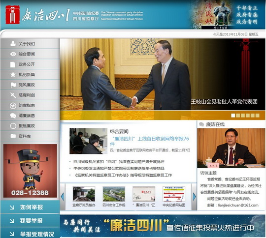 四川省紀委“廉潔四川”網站 四川省紀委“廉潔四川”網站