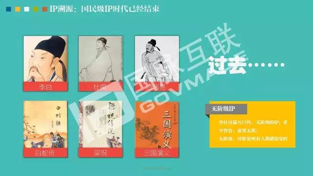 政務公開為何需要IP思維和網紅哲學，68頁PPT解剖給你看