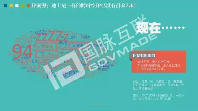 政務公開為何需要IP思維和網紅哲學，68頁PPT解剖給你看