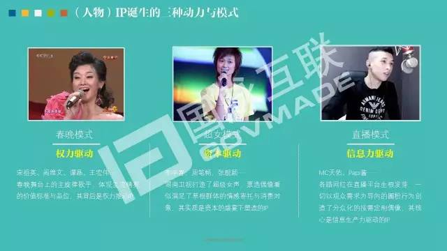 政務公開為何需要IP思維和網紅哲學，68頁PPT解剖給你看