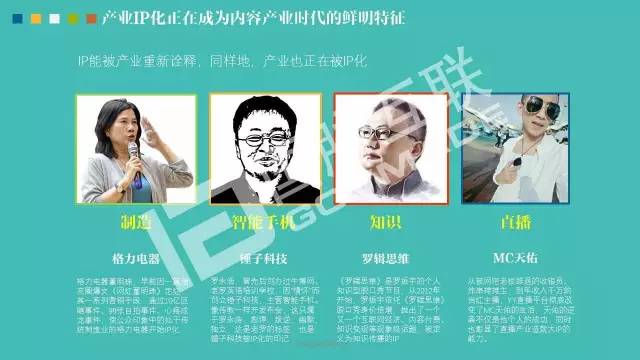 政務公開為何需要IP思維和網紅哲學，68頁PPT解剖給你看