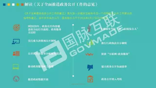 政務公開為何需要IP思維和網紅哲學，68頁PPT解剖給你看