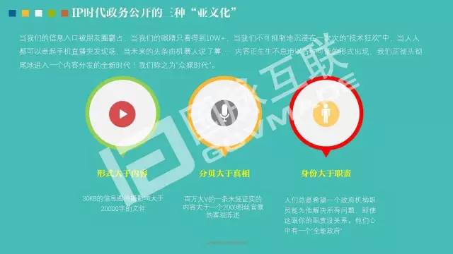 政務公開為何需要IP思維和網紅哲學，68頁PPT解剖給你看