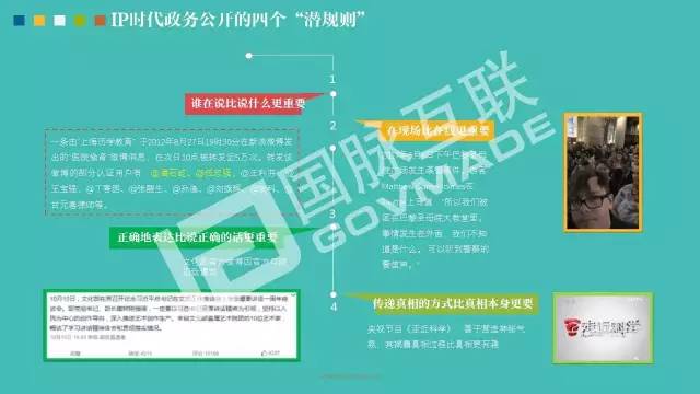 政務公開為何需要IP思維和網紅哲學，68頁PPT解剖給你看