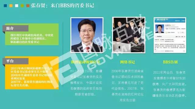 政務公開為何需要IP思維和網紅哲學，68頁PPT解剖給你看