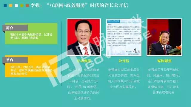 政務公開為何需要IP思維和網紅哲學，68頁PPT解剖給你看