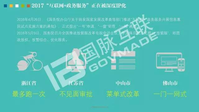 政務公開為何需要IP思維和網紅哲學，68頁PPT解剖給你看