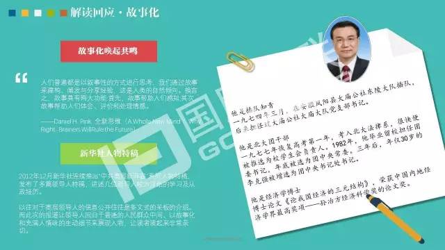 政務公開為何需要IP思維和網紅哲學，68頁PPT解剖給你看
