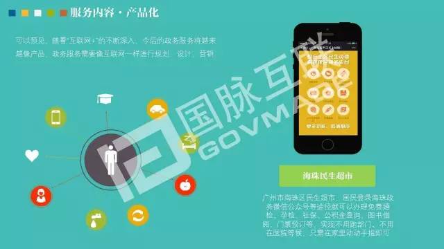 政務公開為何需要IP思維和網紅哲學，68頁PPT解剖給你看