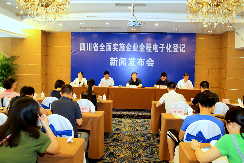 四川企業(yè)全程電子化登記 四川企業(yè)全程電子化登記
